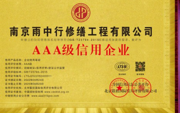 连城企业资质认证