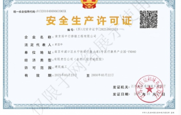 连城建筑企业安全生产许可证
