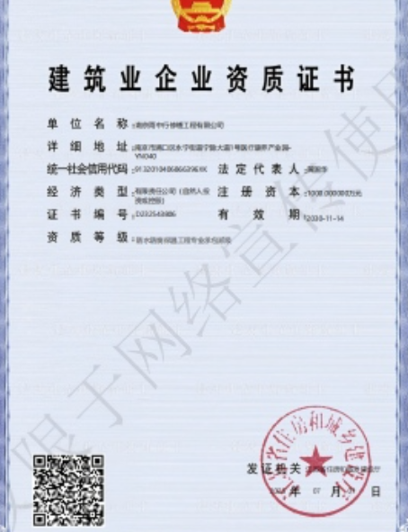 连城防水防腐资质证书