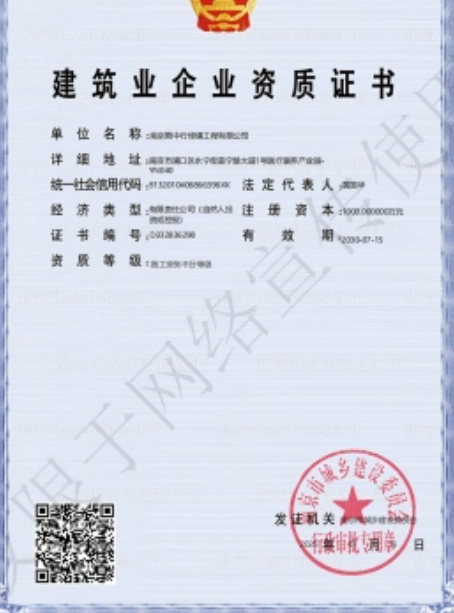 连城建筑施工资质证书