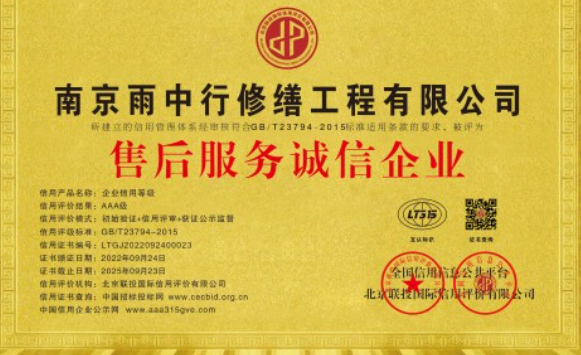 连城售后服务诚信企业证书